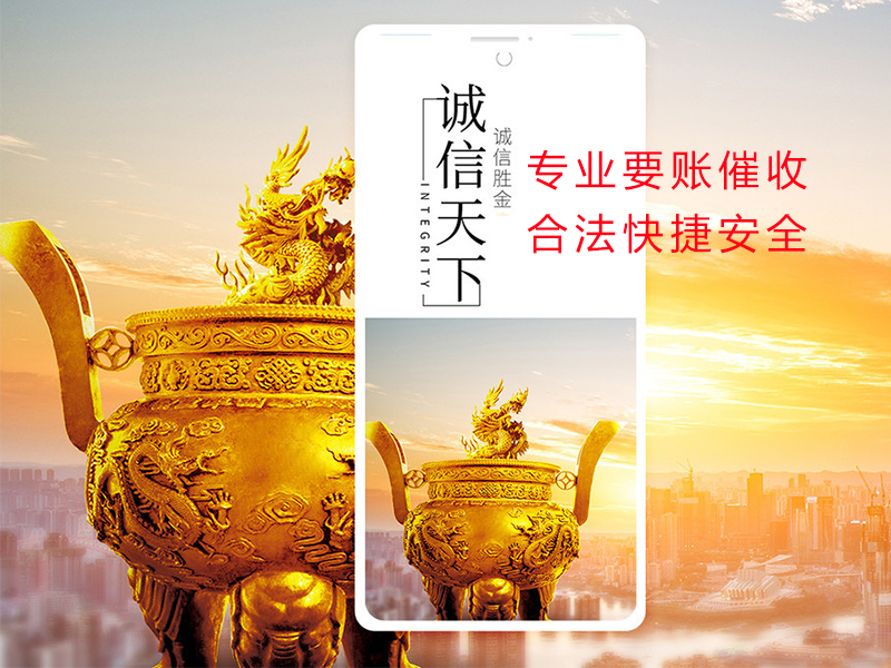 大名清欠公司